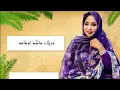 Mouna Dendenni l تماري اسامة - منى دندني -