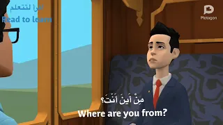 اللغة العربية للناطقين بغيرها التحية والتعارف 