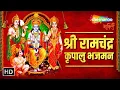 Download Lagu SHRI RAMCHANDRA कृपालु भजमन | Satish Dehra | श्रीराम स्तुति | Shemaroo Bhakti | Ram Mandir Ayodhya