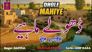 dhole mahiye folk song lok geet punjabi folk traditional poetry geetan di goonj