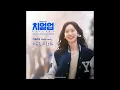 스텔라장(Stella Jang) - Love you now (치얼업 OST) Cheer Up OST Part 4 Lyrics (Rom/Eng)