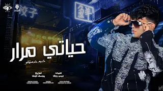 برومو مهرجان  حياتي مرار  حبيب القلب روح القلب كريم كرستيانو                                        دندنها