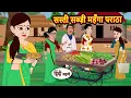 Download Lagu सस्ती सब्ज़ी महँगा पराठा Kahaniya | Bedtime Stories | Stories in Hindi |  Moral Story | Fairy Tales