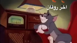انا رايق وبالي رايق دندنها
