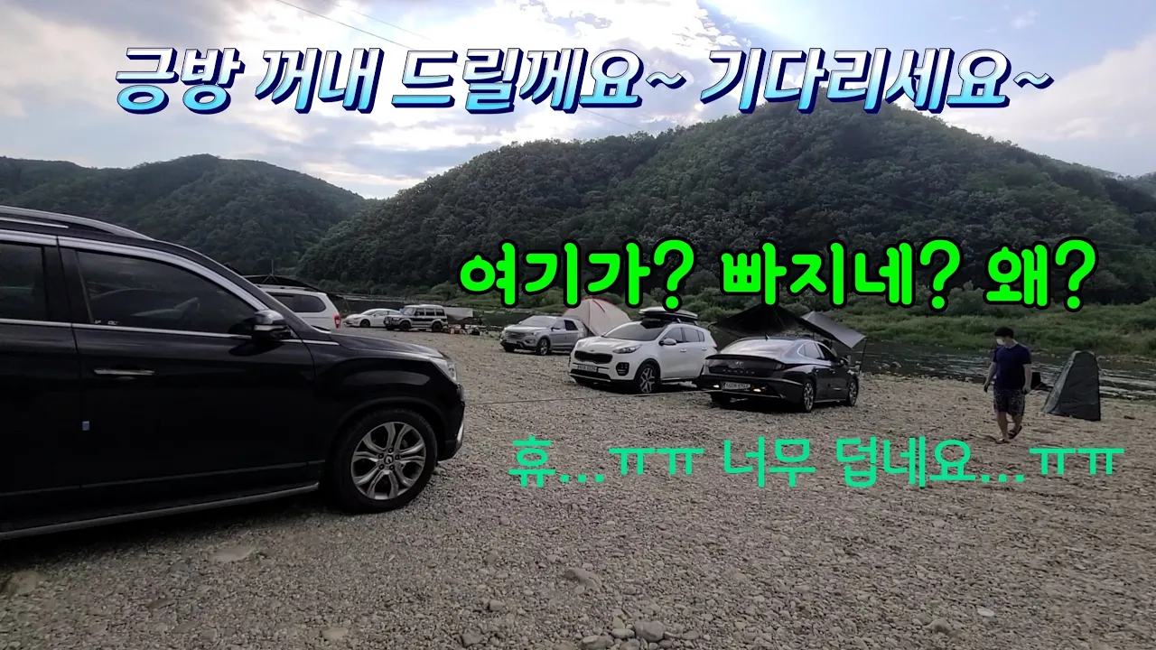 G4렉스턴 노지캠핑이 가능한 개야리 유원지 자갈밭에서 소나타DN8 구난. サムネイル