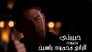 حبيبتي   بصوت الرائع محمود ياسين    دندنها