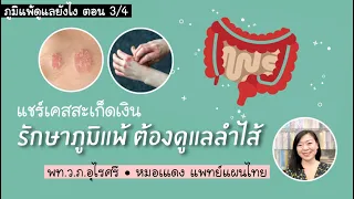 ทำไมผิวหนังถึงเกิดผื่นคันและมีสะเก็ดได้บ้าง