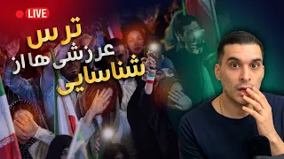 سیرک  خلوت ماسک داران  وقتی  عرزشی ها  از شناسایی شدن می ترسند دندنها