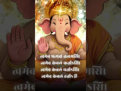 Ganapati Atharva Short 1  #vastuyogi #ganpatimahamantra