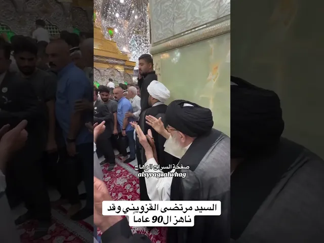 ⁣بكاء السيد مرتضى القزويني عند مرقد الحسين والعباس عليهم الصلاة والسلام