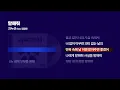 (1997) 지누션(JINUSEAN) - 말해줘 (feat. 엄정화) [싱크가사/Lyric Video]
