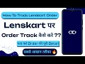 How To Track Lenskart Order Status Lenskart Order Tracking Lenskart Order Track Kaise Kare TG