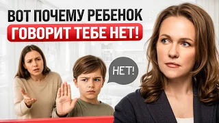 Почему ВАШ Ребенок говорит «НЕТ» ВСЕМУ? (и что это на самом деле значит)