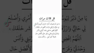 دعاء يوسف عليه السلام دعاء فك الكرب زوال الهم تحفيز ثالث متوسط سادس الاعدادي الثقة في الله نجاح 