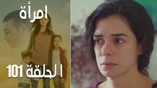 مسلسل امرأة الموسم 2 الحلقة 4 