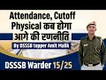DSSSB Jail Warder15/25 Expected Cutoff 🤟Attendance कम Physical करेगा खेला😇 By Mentor Amit Malik Sir