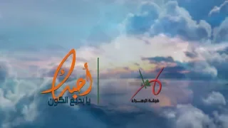 أحبك يا بديع الكون إسماعيل عباس 