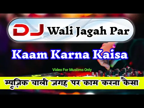 Jahan Dj Bajta Ho Wahan Kaam Karna Kaisa | DJ Wali Shadio Me Electrician Ya Doosre Kam Karna |#music