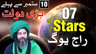 7 Stars ko bari dolat 10 Sep 2026 | Astrology | Horoscope | Mehrban Ali | Mehrban TV