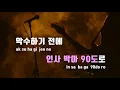 [TJ노래방] Face ID - 에픽하이(Feat.기리보이,Sik-K,저스디스) / TJ Karaoke