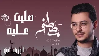                              صليت عليه   مصطفي عاطف دندنها