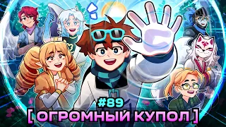 Lp. Мастерская [47] • #89 ОБЩИЙ ДОМ [Впервые Вместе] • Майнкрафт