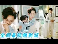 Download Lagu 渣男和閨蜜聯手陷害逼她退圈，坐等看她流落街頭被眾人唾棄，誰知她轉身繼承億萬家產首富千金身份曝光，更有前男友總裁痴心守候瘋狂追愛，一夜間事業愛情雙豐收徹底逆風翻盤，這對狗男女吃不了兜著走！#甜宠#爽文
