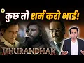 Dhurandhar पर कितना Expose होंगे Pseudo-Liberals? | Aditya Dhar | @RJRaunac ​