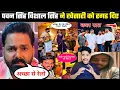 Lagu Pawan Singh and Vishal Singh thrashed Khesari Lal Yadav