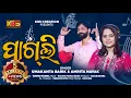Download Lagu PAGLI //UMAKANTA BARIK //AMRITA NAYAK //NEW SAMBALPURI SONG
