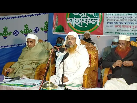 🔴LIVE সরাসরি সম্প্রচার...
ইসলামী আলোচনা