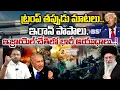 Download Lagu ట్రంప్ తప్పుడు మాటలు.. ఇరాన్ పాపాలు..ఇజ్రాయెల్ చేతిలో భారీ ఆయుధాలు..!