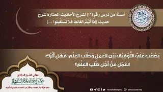 كيف التوفيق بين العمل وطلب العلم هل أترك العمل الشيخ محمد المختار الشنقيطي 