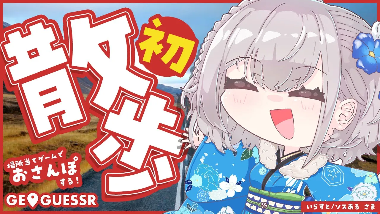 【GeoGuessr】完全に疲れていて脳みそお〇〇ぽ太郎(地図読めないのに大丈夫か？)【白銀ノエル/ホロライブ】