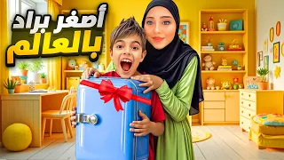 فاجئت خلودة واشتريتلو براد أحلامو   أصغر براد بالعالم  دندنها