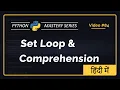 Python SET LOOP SET COMPREHENSION in Hindi Set Comparison Python Tutorial