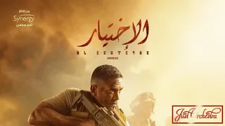 الاختيار                         دندنها