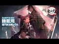 Download Lagu 【Demon Slayer】Relaxing Sleep Music ＋ Rain Sounds | Kamado Tanjiro no uta | Calming | Healing