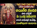 Download Lagu LIVE | దసరా నవరాత్రులు 2025 | Ayigiri Nandini Song | Devi Navartrulu | #devinavarathrulu | #durga