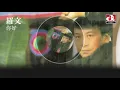 羅文 Roman - 你好 (Official Audio)