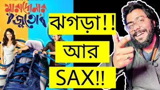 maradonar juto webseries review mainak bhaumik hoichoi artistic seventh sense