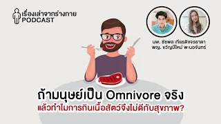 การกินพืชมากขึ้นช่วยสุขภาพได้อย่างไร