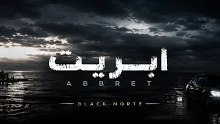                                          ابريت  دندنها