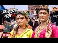 Lagu खूनी की अक्ल ठिकाने लगाने के लिए किन्नर बने पंजाब पुलिस | Crime Patrol | Real Case | True Crime