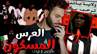 قصة الجزائري لي حضر عرس الجن في باتنة وعاش باش يحكلنا واش شاف 