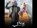 Yrabay - Ali Jassim