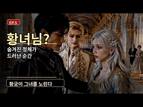 The Frozen Duke’s Bride Episode 5