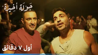 جولة أخيرة