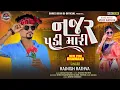 Download Lagu Najar Padi Mari | Rajnish Rathva | New latest Dj Remix Timli 2025