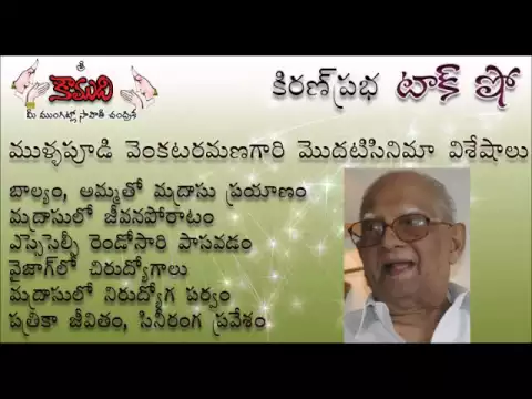 Thumbnail for KiranPrabha Talk Show - First Movie of Sri Mullapudi Venkata Ramana